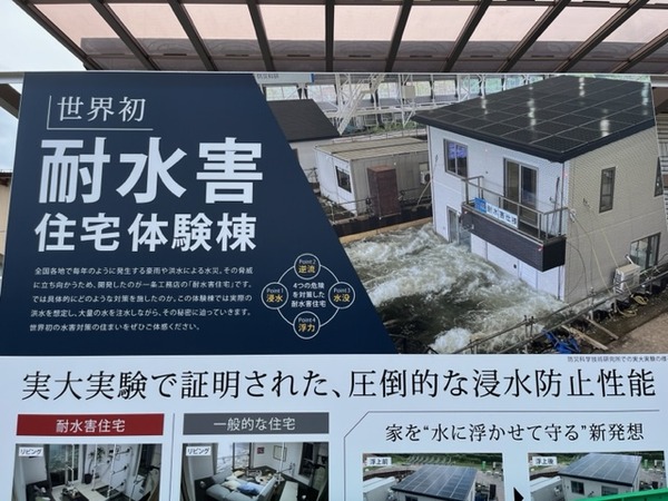 耐水害タイケンコーナー看板