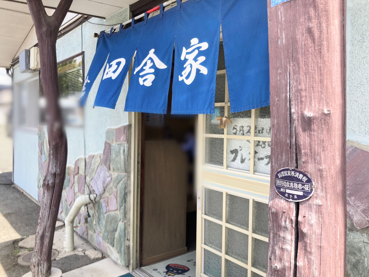 老舗食堂が復活!みたけにある『食堂田舎家』が営業再開するらしい。 もりおか通信 岩手県盛岡市の地域情報サイト 老舗食堂が復活!みたけにある『食堂田舎家』が営業再開するらしい。 もりおか通信 岩手県盛岡市の地域情報サイト