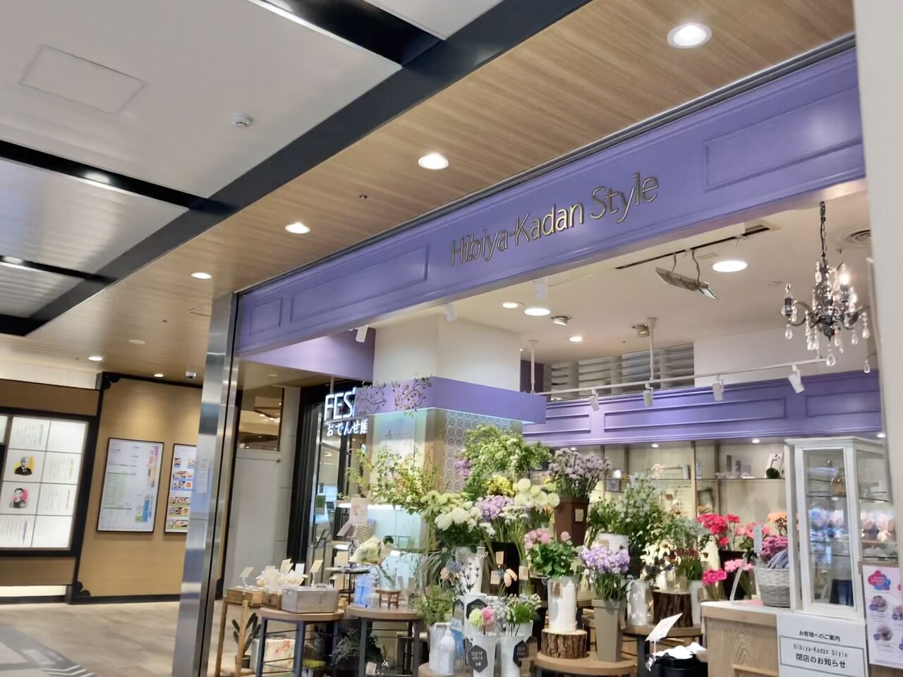 盛岡駅前通 盛岡駅フェザン おでんせ館 1階にあるお花屋さん Hibiya Kadan Style ヒビヤカダン スタイル が閉店するらしい もりおか通信 岩手県盛岡市の地域情報サイト 盛岡駅前通 盛岡駅フェザン おでんせ館 1階にあるお花屋さん Hibiya Kadan Style ヒビヤカダン スタイル が閉店するらしい もりおか通信 岩手県盛岡市の地域情報サイト