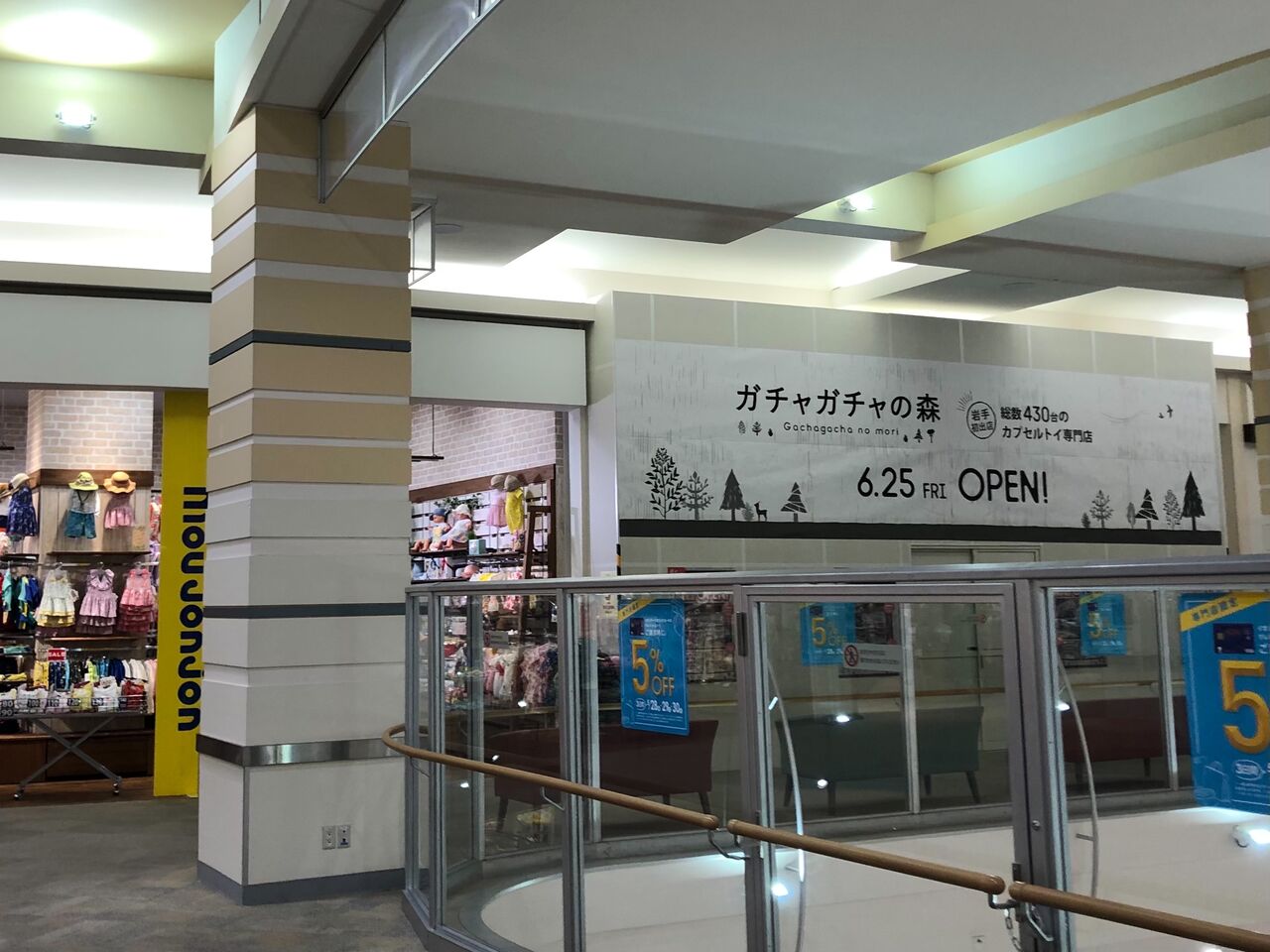 岩手初出店 本宮 イオンモール盛岡南 3階に ガチャガチャの森 イオンモール盛岡南店 がオープンするらしい もりおか通信 岩手県盛岡市の地域情報サイト 岩手初出店 本宮 イオンモール盛岡南 3階に ガチャガチャの森 イオンモール盛岡南店 がオープンするらしい もりおか通信 岩手県盛岡市の地域情報サイト