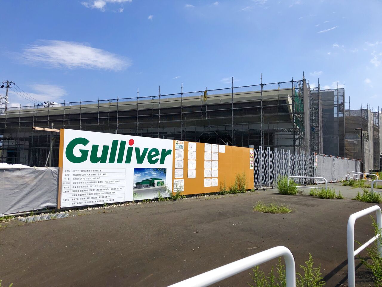 本宮に Gulliver盛岡店 整備工場 ガリバー がオープンするらしい 元 パチンコ メガステージユニオン だったところ もりおか通信 岩手県盛岡市の地域情報サイト 本宮に Gulliver盛岡店 整備工場 ガリバー がオープンするらしい 元 パチンコ メガステージユニオン だったところ もりおか通信 岩手県盛岡市の地域情報サイト