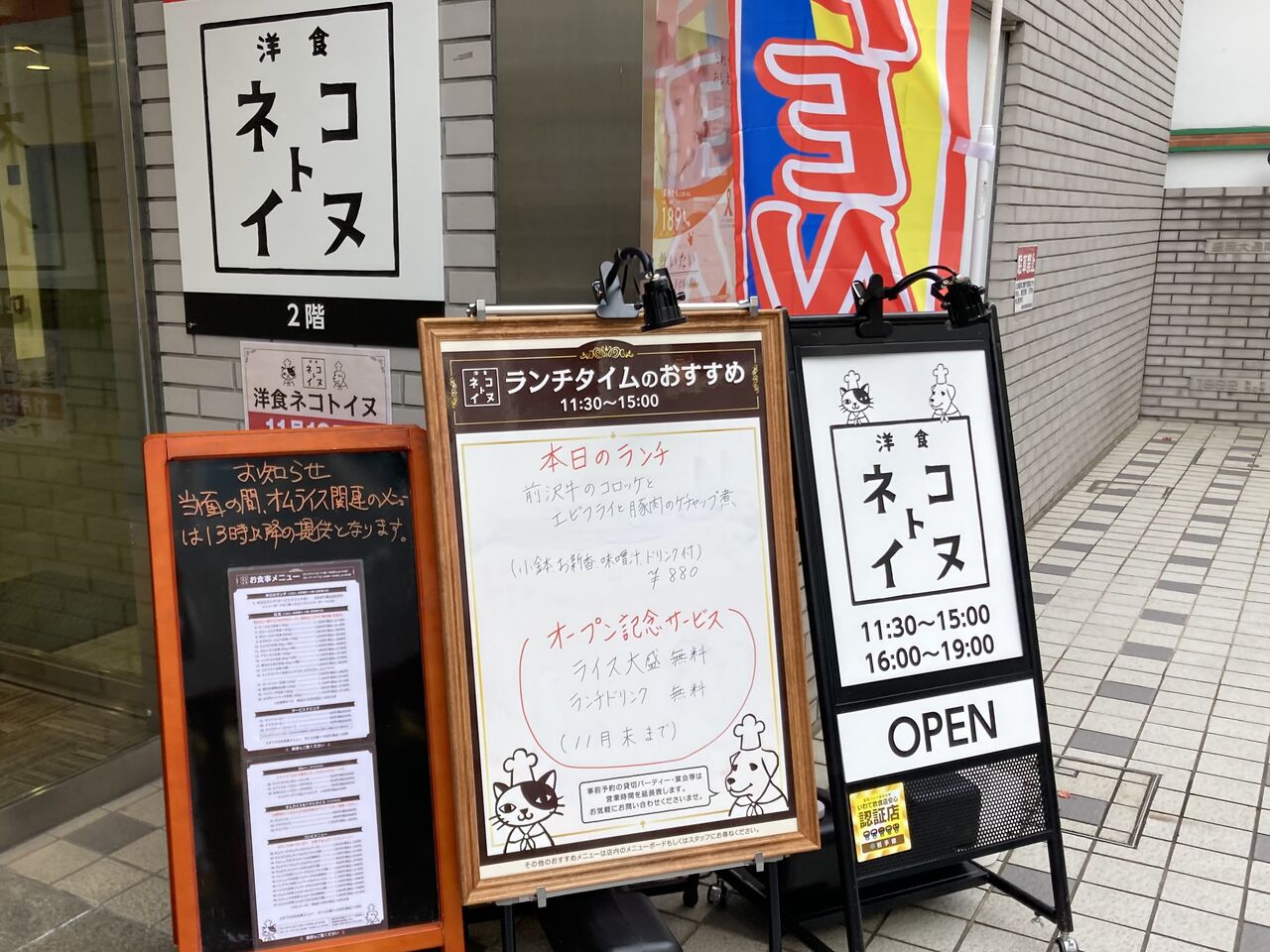 大通に 洋食 ネコトイヌ なる洋食屋さんがオープンしてる もりおか通信 岩手県盛岡市の地域情報サイト 大通に 洋食 ネコトイヌ なる洋食屋さんがオープンしてる もりおか通信 岩手県盛岡市の地域情報サイト