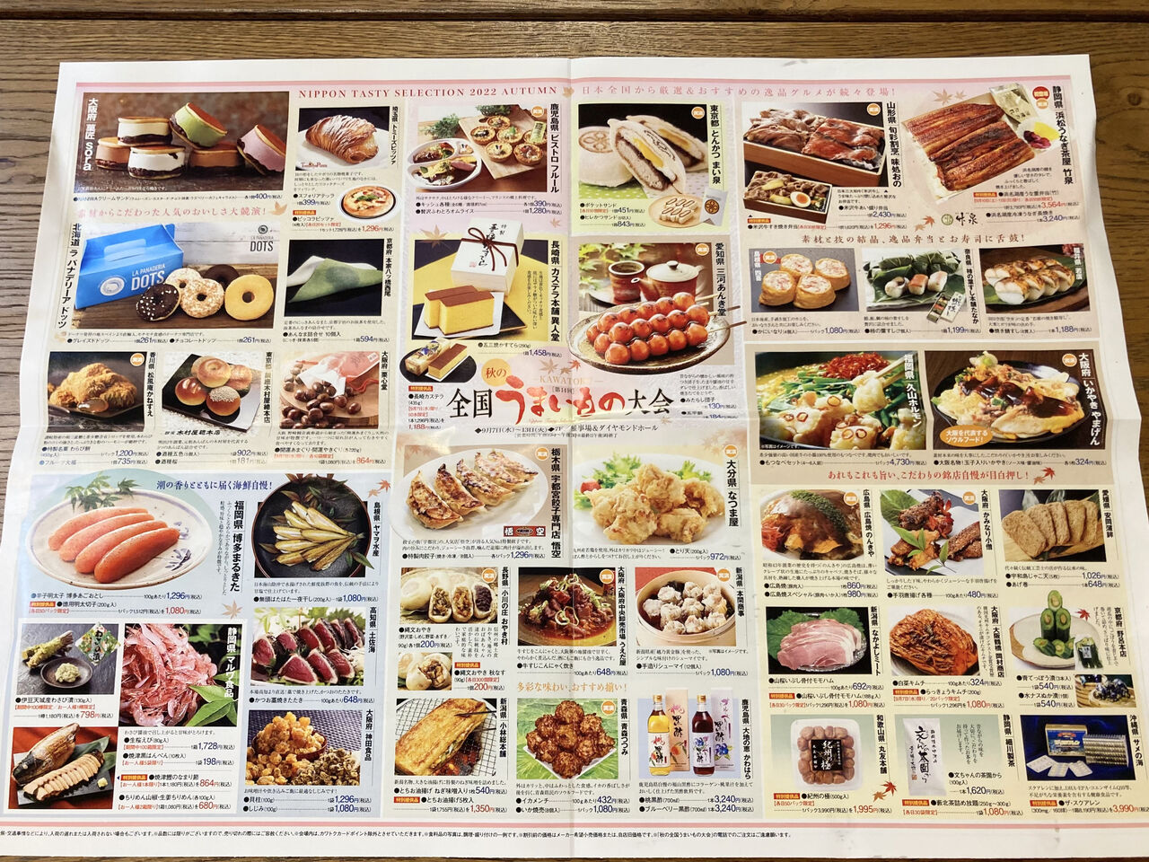 食欲の秋!全国から美味しいものが大集合!『パルクアベニュー・カワトク』で『秋の全国うまいもの大会』開催。9月7日~13日。 : もりおか通信 ...