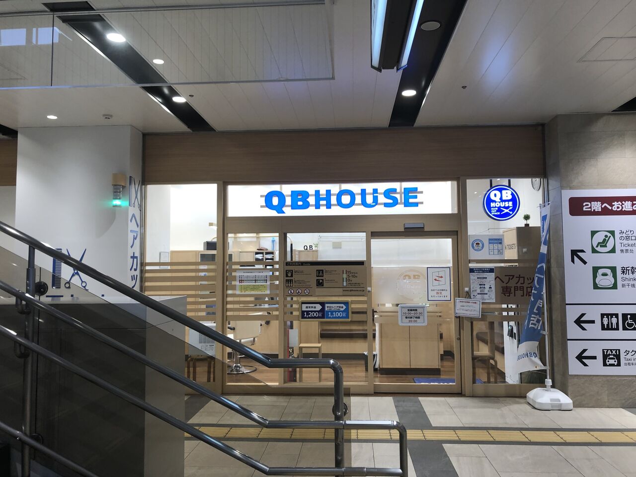 盛岡駅前通 盛岡駅ビル フェザン おでんせ館 にあるヘアカット専門店 Qbハウス 盛岡フェザン店 が閉店するらしい もりおか通信 岩手県盛岡市の地域情報サイト 盛岡駅前通 盛岡駅ビル フェザン おでんせ館 にあるヘアカット専門店 Qbハウス 盛岡フェザン店 が閉店するらしい もりおか通信 岩手県盛岡市の地域情報サイト