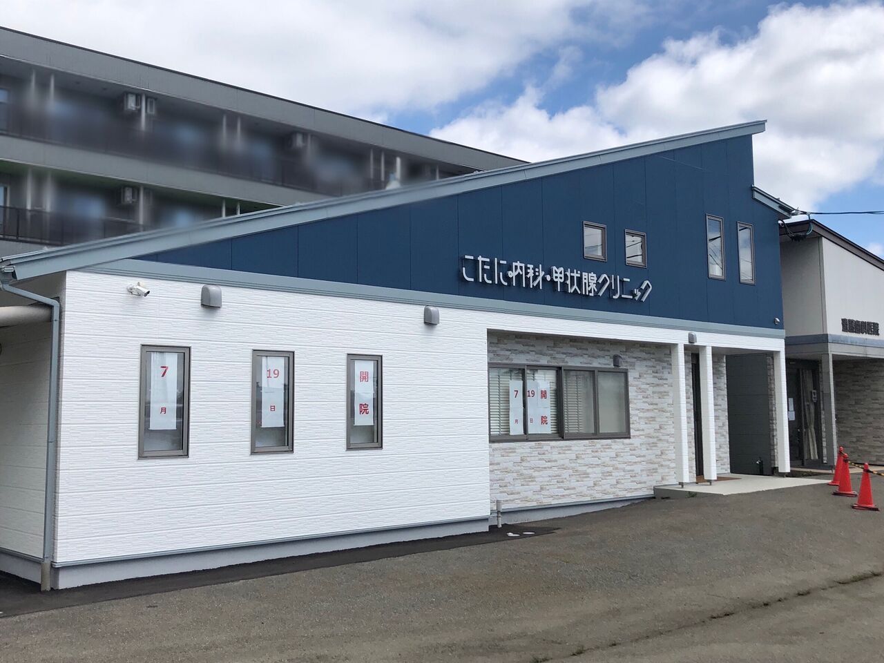 上厨川に こたに内科 甲状腺クリニック が開院するらしい 同敷地内に サンケア薬局 盛岡インター店 も開局 元 土川内科医院 調剤薬局シオン だったところ もりおか通信 岩手県盛岡市の地域情報サイト