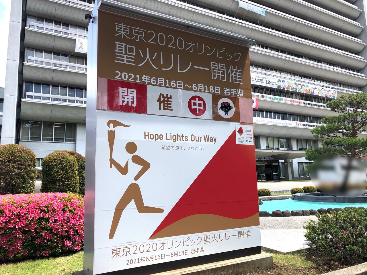 いよいよ盛岡にも聖火がやってくる 盛岡市内の 東京オリンピック聖火リレー 公道での走行は中止に 盛岡八幡宮 で トーチキス 無観客開催へ 6月18日 もりおか通信 岩手県盛岡市の地域情報サイト