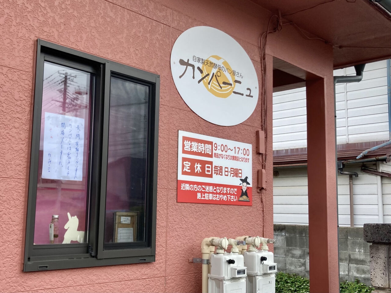 上田にあるパン屋さん カンパーニュ が閉店してる もりおか通信 岩手県盛岡市の地域情報サイト