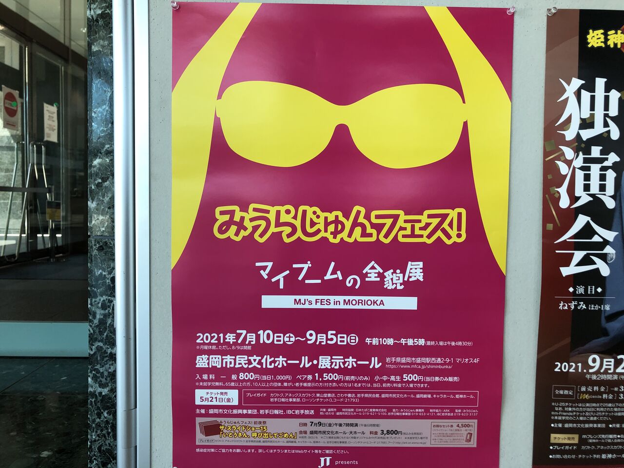 前売り発売開始 盛岡市民文化ホール で2年越し待望の みうらじゅんフェス マイブームの全貌展 開催 7月10日 9月5日 もりおか通信 岩手県盛岡市の地域情報サイト 前売り発売開始 盛岡市民文化ホール で2年越し待望の みうらじゅんフェス マイブームの全貌展 開催 7月10日 9月5日 もりおか通信 岩手県盛岡市の地域情報サイト
