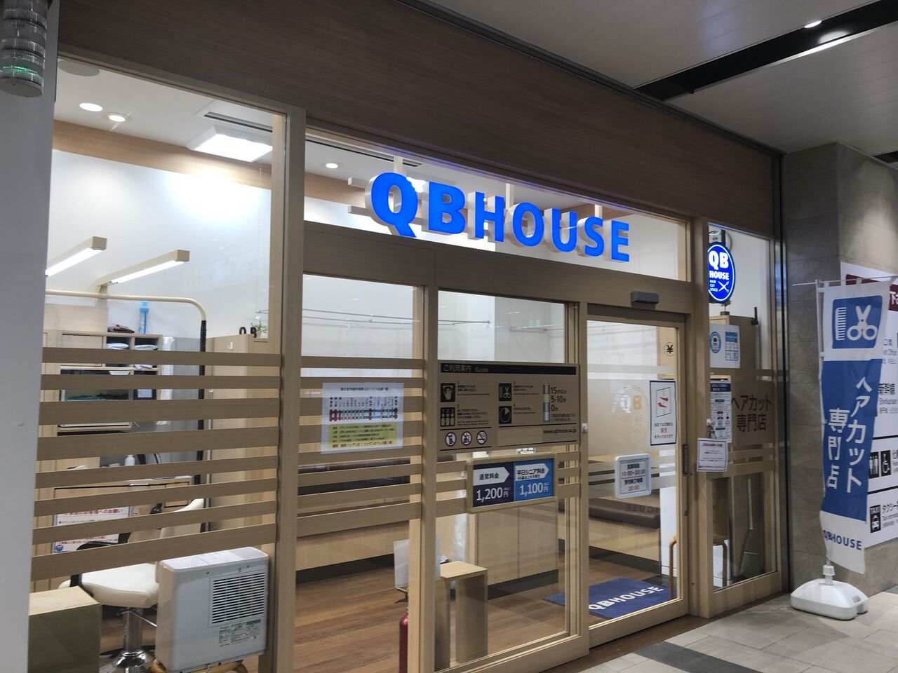 盛岡駅前通 盛岡駅ビル フェザン おでんせ館 にあるヘアカット専門店 Qbハウス 盛岡フェザン店 が閉店するらしい もりおか通信 岩手県盛岡市の地域情報サイト