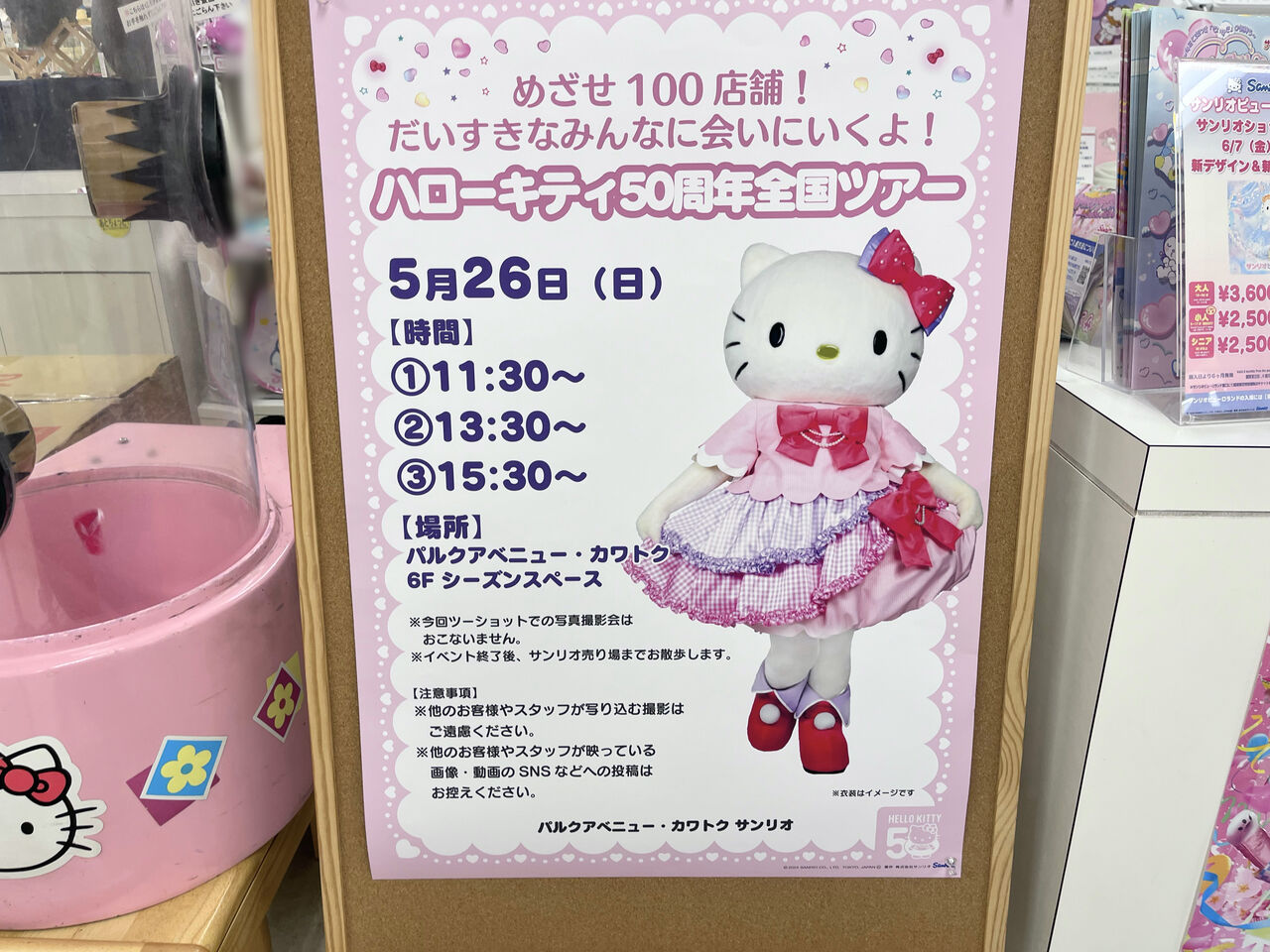 キティちゃんが盛岡にやってくる！サンリオカフェワゴン』も登場