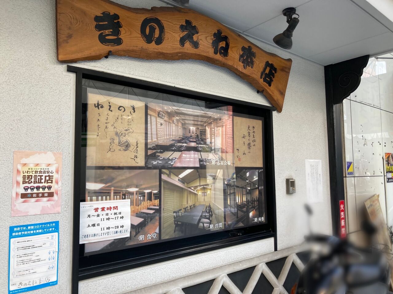 和食料理の老舗が閉店 大通にある きのえね本店 が閉店するらしい もりおか通信 岩手県盛岡市の地域情報サイト