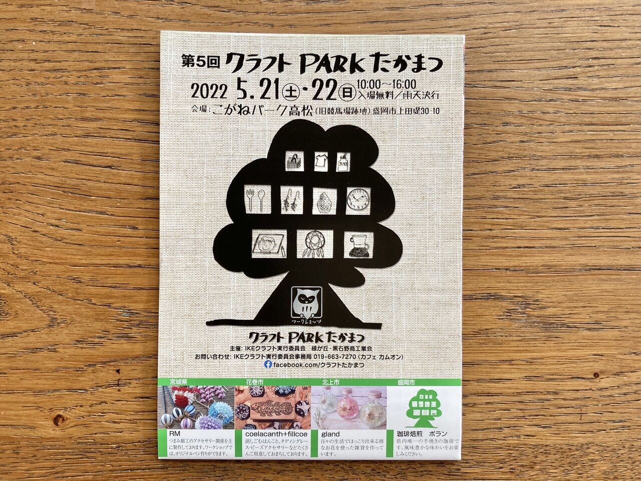 今年も開催 クラフト グルメが180店舗以上集合 こがねパーク高松 旧盛岡競馬場跡地 で 第5回 クラフトparkたかまつ 開催 5月21日 5月22日 もりおか通信 岩手県盛岡市の地域情報サイト