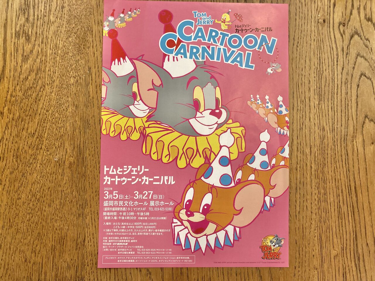 トムとジェリーの魅力たっぷり 盛岡市民文化ホール マリオス で トムとジェリー Cartoon Carnival カートゥーン カーニバル 開催 3月5日 3月27日 もりおか通信 岩手県盛岡市の地域情報サイト
