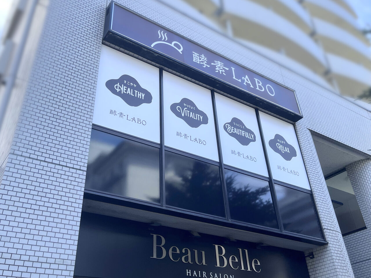大船渡市】おうちで酵素浴 酵素風呂そのまんまの入浴剤