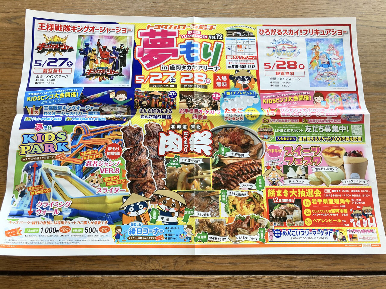 タカヤ アリーナ イベント 今日