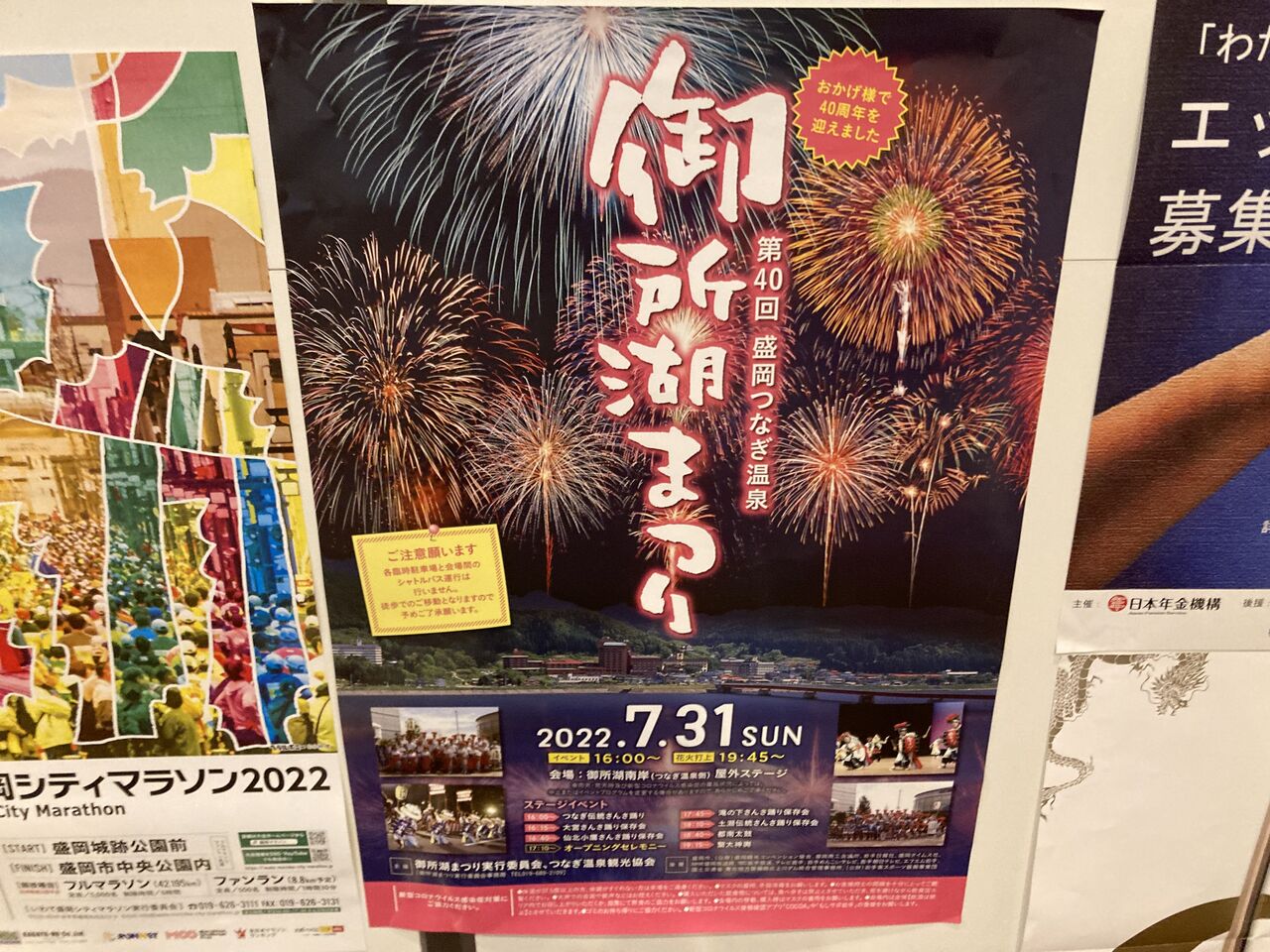 今年で40回目 湖面に美しく映える花火 御所湖南岸 つなぎ温泉側 で 第40回 盛岡つなぎ温泉御所湖まつり 開催 7月31日 もりおか通信 岩手県盛岡市の地域情報サイト