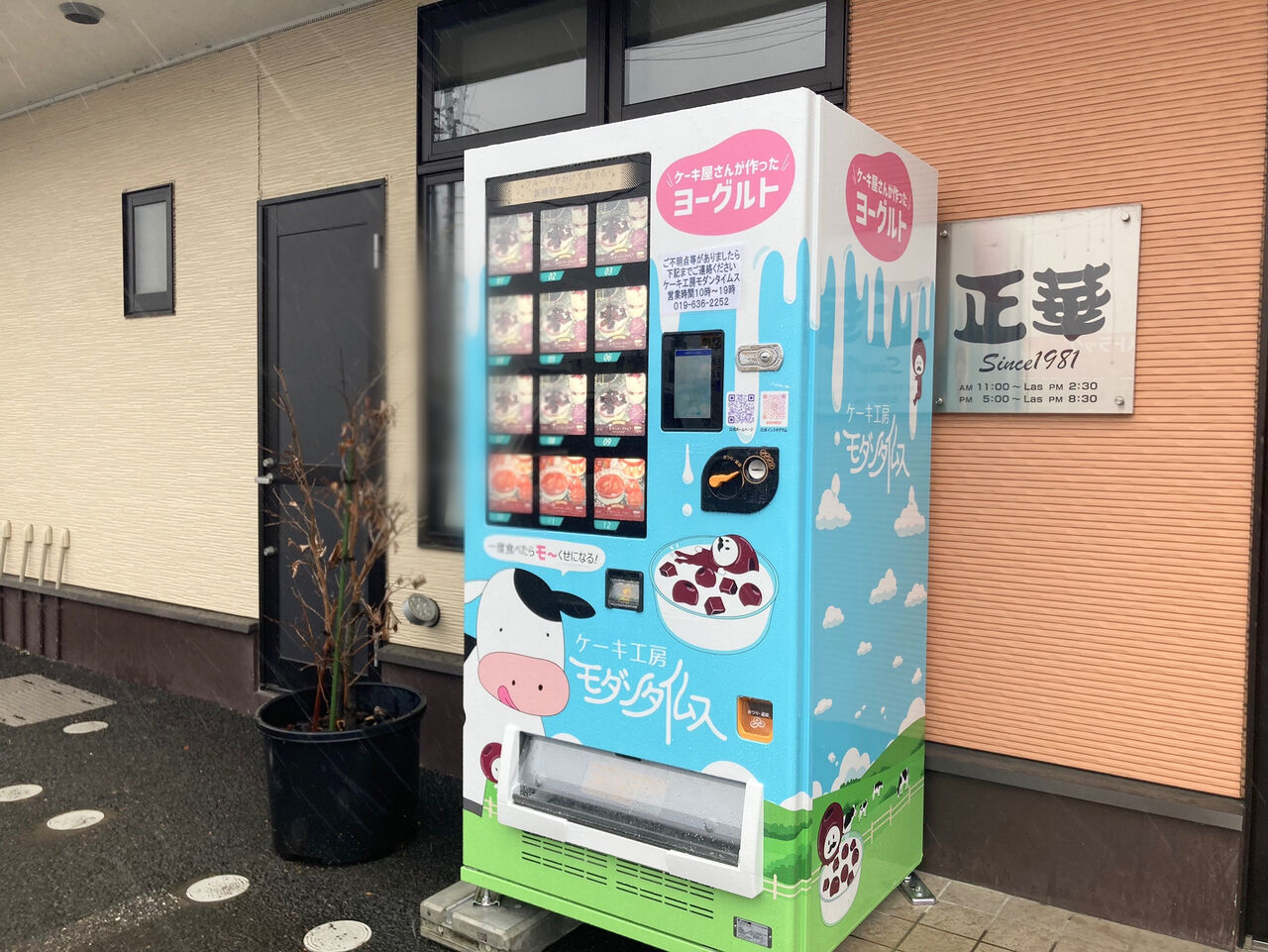 24時間！好きなときに自販機でスイーツが買える！向中野『中華料理 正