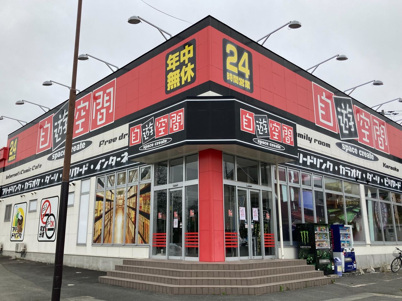 高松にあるネットカフェ 自遊空間 盛岡高松店 が閉店してる もりおか通信 岩手県盛岡市の地域情報サイト 高松にあるネットカフェ 自遊空間 盛岡高松店 が閉店してる もりおか通信 岩手県盛岡市の地域情報サイト