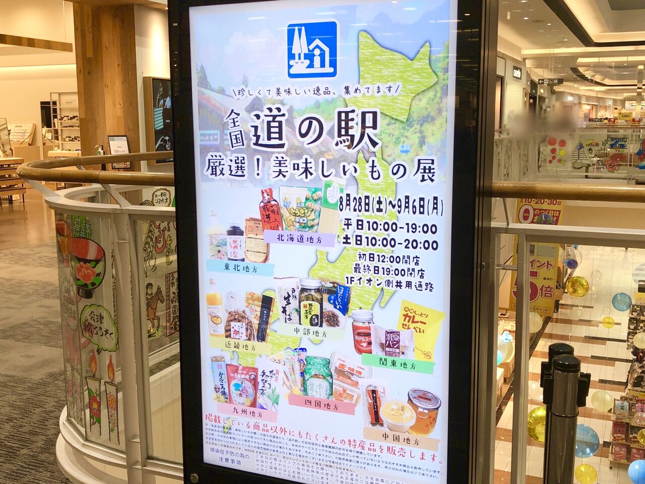 全国にある 道の駅 の絶品が大集合 イオンモール盛岡 で 全国 道の駅 厳選 美味しいもの展 開催 8月28日 9月6日 もりおか通信 岩手県盛岡市の地域情報サイト