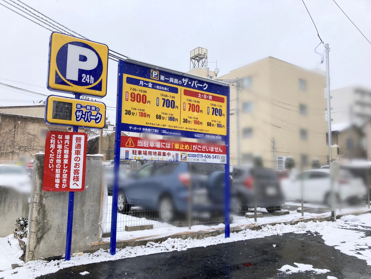 中央通にコインパーキング『第一興商のザ・パーク 中央通1丁目2』がオープンするらしい。元『幸クリニック』だったところ。 : もりおか通信 - 岩手県盛岡市の地域情報サイト  -