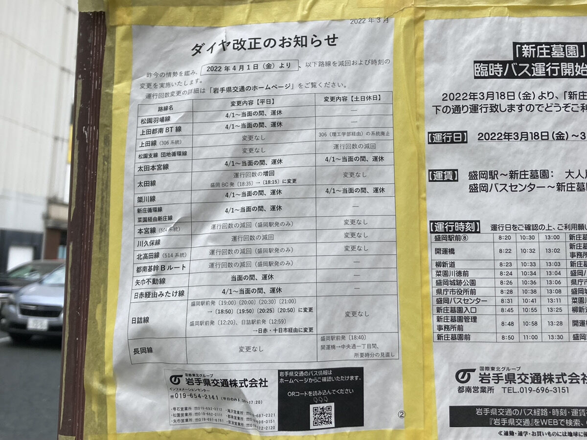 盛岡駅西口バスターミナル 岩手県バス協会