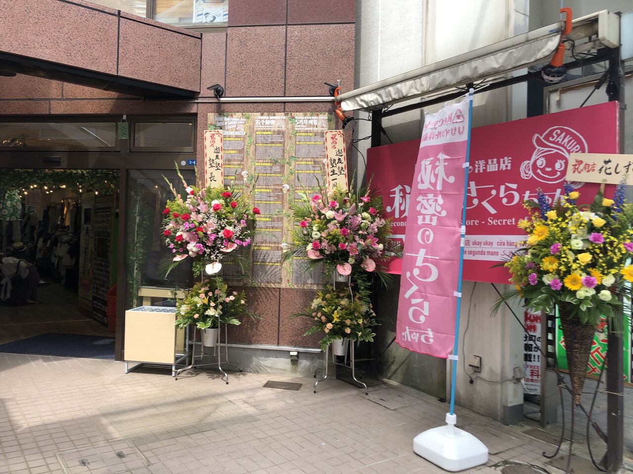 岩手県初出店 大通に リサイクル洋品店 秘密のさくらちゃん 盛岡大通店 なる無人古着店がオープンしてる もりおか通信 岩手県盛岡市の地域情報サイト