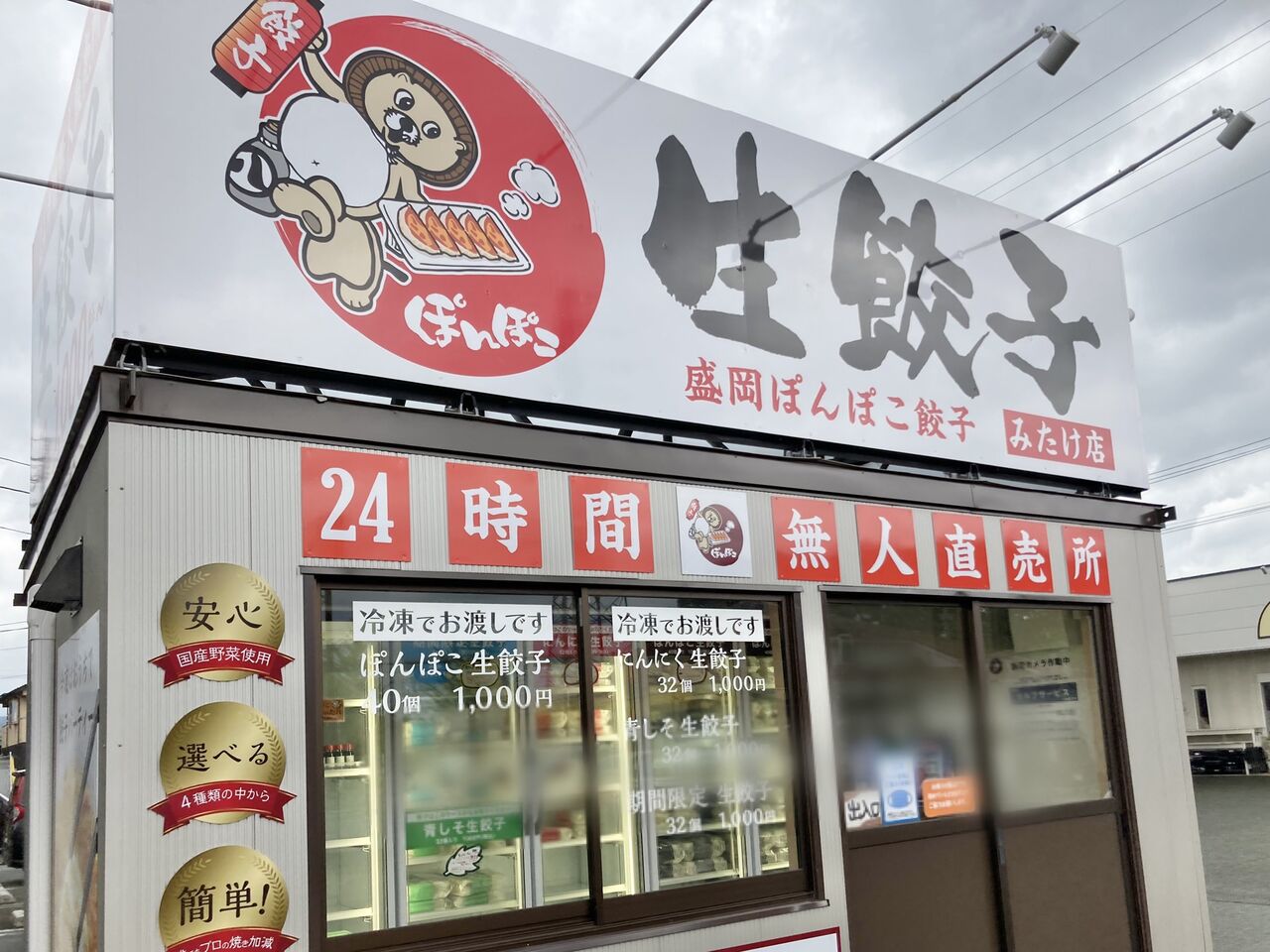 みたけにオープンした生餃子専門店『盛岡ぽんぽこ餃子 みたけ店』で『柚子こしょう生餃子』買って食べてみた。 もりおか通信 岩手県盛岡市の地域情報サイト みたけにオープンした生餃子専門店『盛岡ぽんぽこ餃子 みたけ店』で『柚子こしょう生餃子』買って食べてみた。 もりおか通信 岩手県盛岡市の地域情報サイト