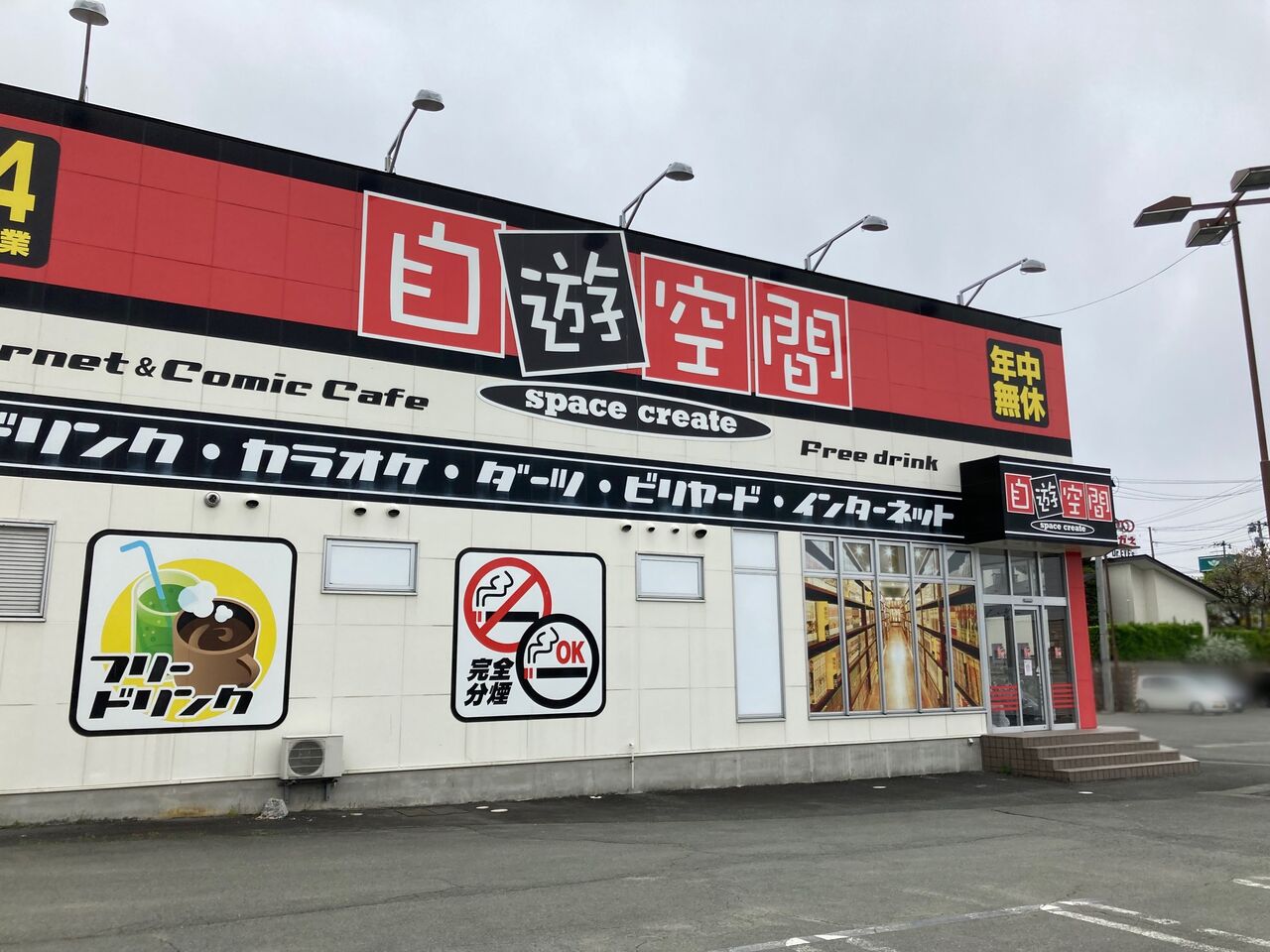高松にあるネットカフェ 自遊空間 盛岡高松店 が閉店してる もりおか通信 岩手県盛岡市の地域情報サイト 高松にあるネットカフェ 自遊空間 盛岡高松店 が閉店してる もりおか通信 岩手県盛岡市の地域情報サイト