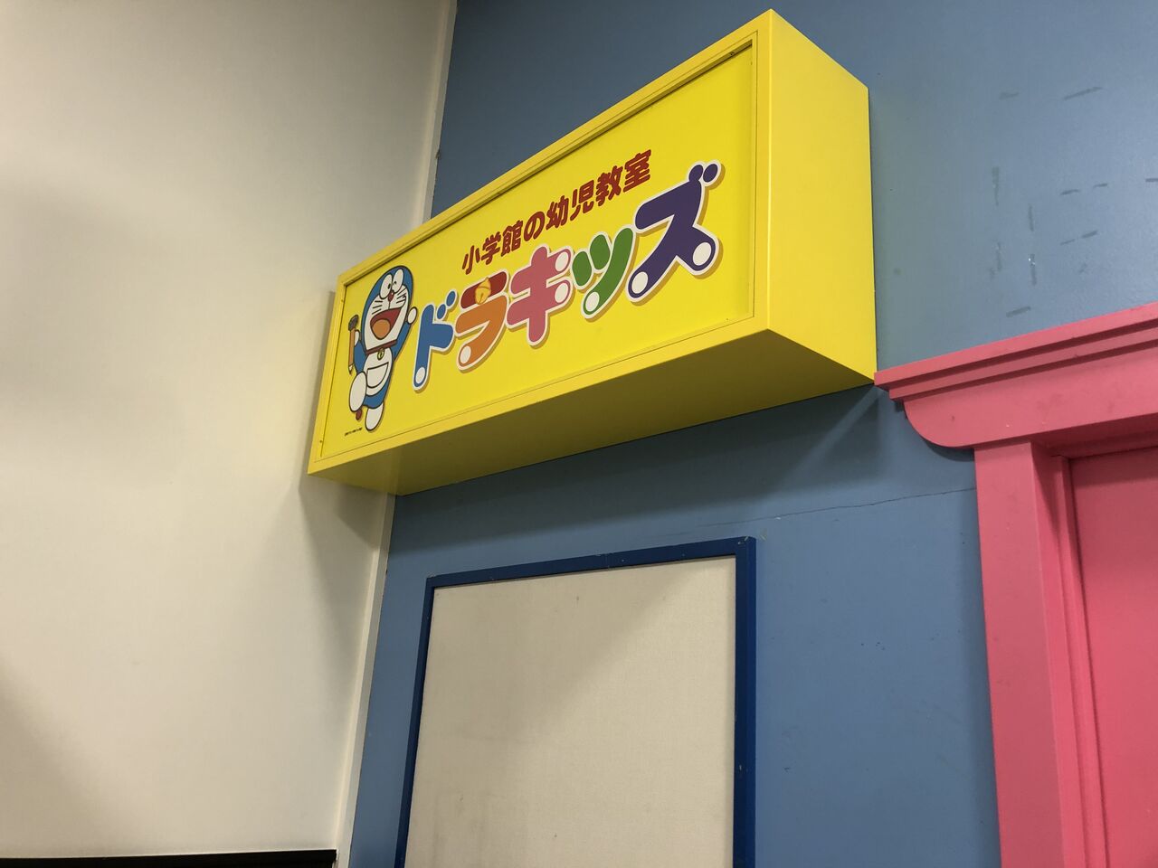 前潟 イオンモール盛岡 1階にある 小学館の幼児教室ドラキッズ イオンモール盛岡教室 が閉店してる もりおか通信 岩手県盛岡市の地域情報サイト