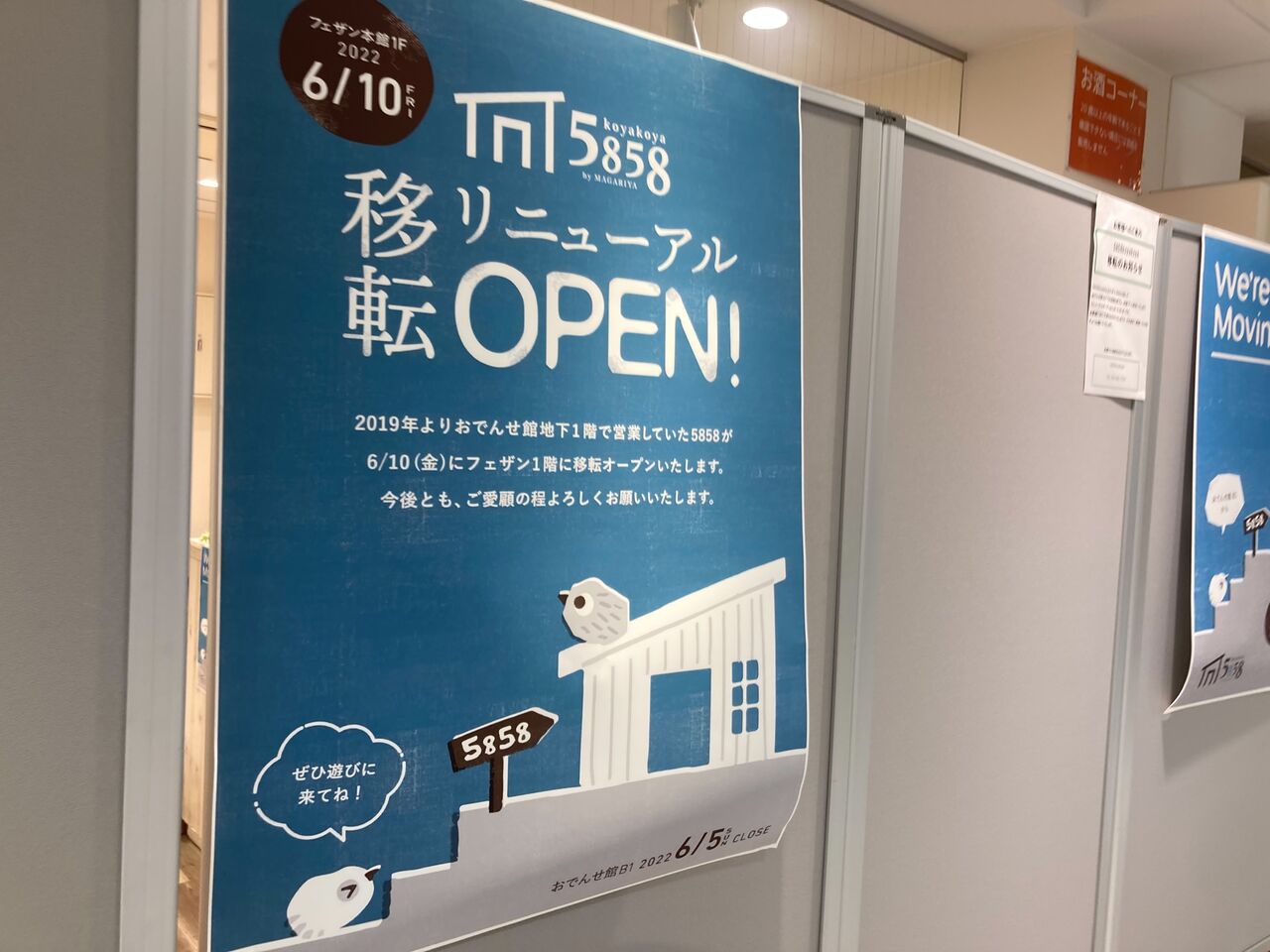 盛岡駅前通 盛岡駅ビル フェザン おでんせ館 地下1階にあった 5858koyakoya が本館1階に移転オープンするらしい もりおか通信 岩手県盛岡市の地域情報サイト