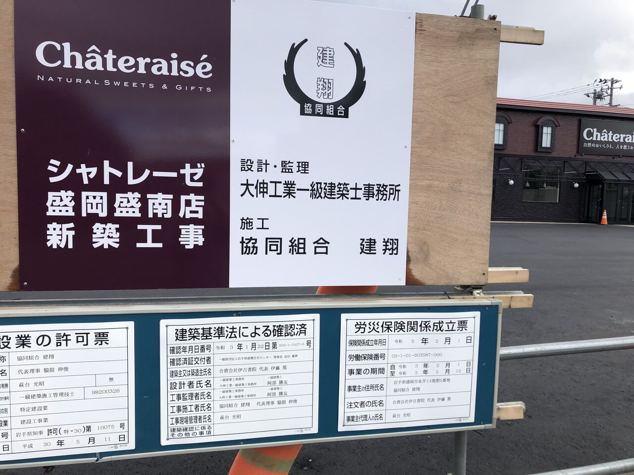 向中野に シャトレーゼ 盛岡盛南店 Chateraise がオープンするらしい もりおか通信 岩手県盛岡市の地域情報サイト