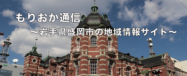 全国にある 道の駅 の絶品が大集合 イオンモール盛岡 で 全国 道の駅 厳選 美味しいもの展 開催 8月28日 9月6日 もりおか通信 岩手県盛岡市の地域情報サイト 全国にある 道の駅 の絶品が大集合 イオンモール盛岡 で 全国 道の駅 厳選 美味しいもの展 開催 8月28日 9月6日 もりおか通信 岩手県盛岡市の地域情報サイト