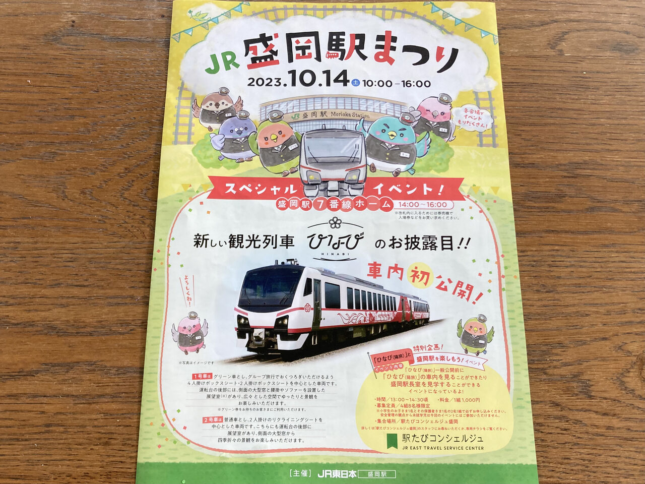 新しい観光列車「ひなび」もお披露目！鉄道グッズやキッチンカーも大