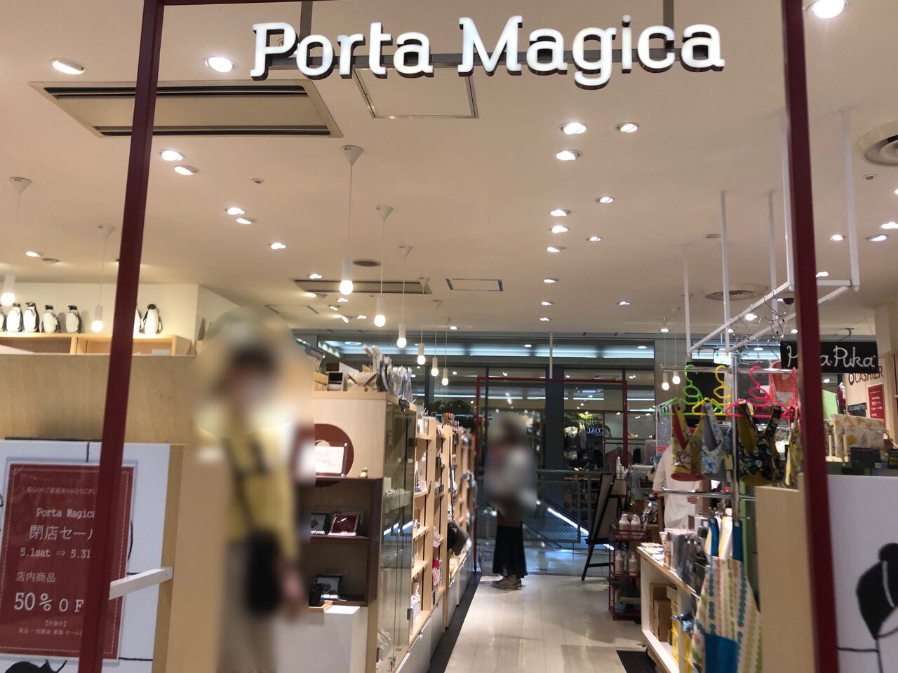 盛岡駅前通 盛岡駅ビル フェザン 本館2階にある雑貨屋 Porta Magica ポルタマジカ が閉店するらしい もりおか通信 岩手県盛岡市の地域情報サイト 盛岡駅前通 盛岡駅ビル フェザン 本館2階にある雑貨屋 Porta Magica ポルタマジカ が閉店するらしい もりおか通信 岩手県盛岡市の地域情報サイト