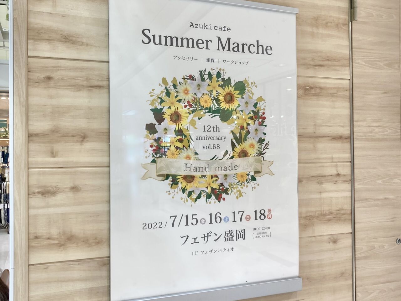 夏限定のクラフト作品 総勢50人が集結 盛岡駅ビル フェザン で Summer Marche 夏のハンドメイド イベント In 盛岡 開催 7月15日 7月18日 もりおか通信 岩手県盛岡市の地域情報サイト