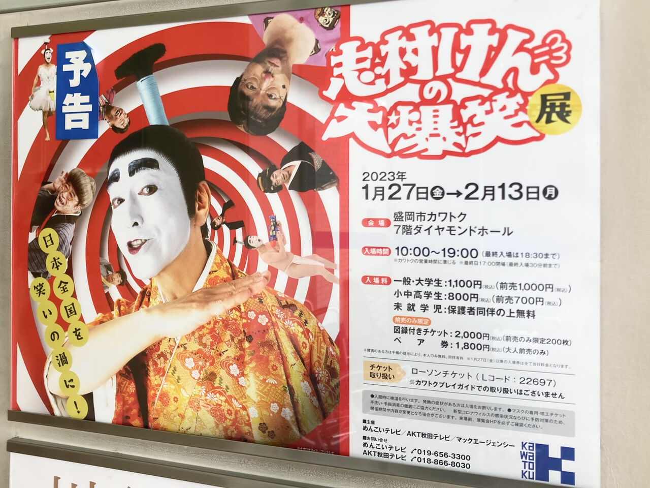 志村けんポスター人気急上昇中 志村けんポスター人気急上昇中