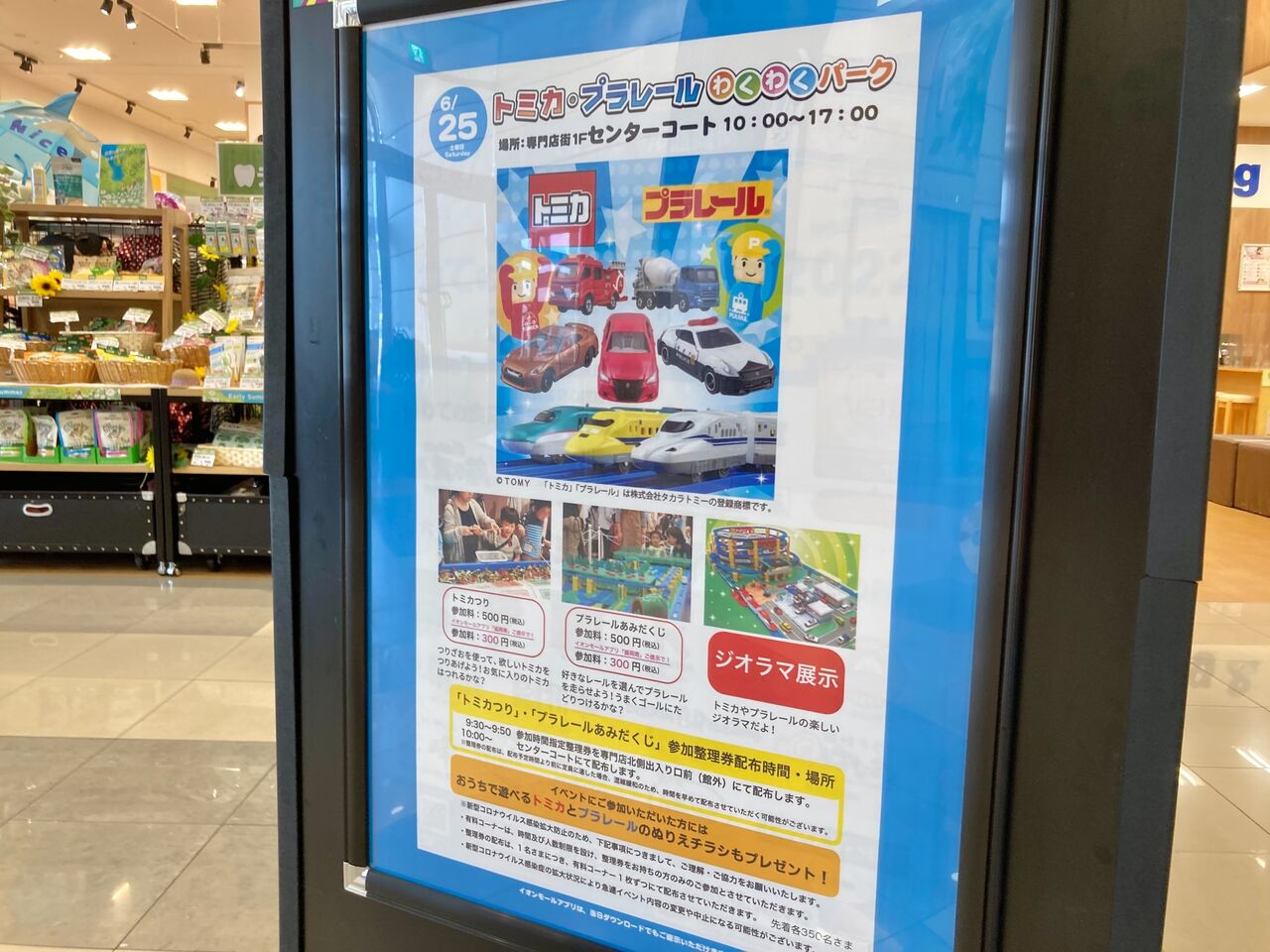 トミカつりやジオラマの展示も！？『イオンモール盛岡南』で『トミカ 