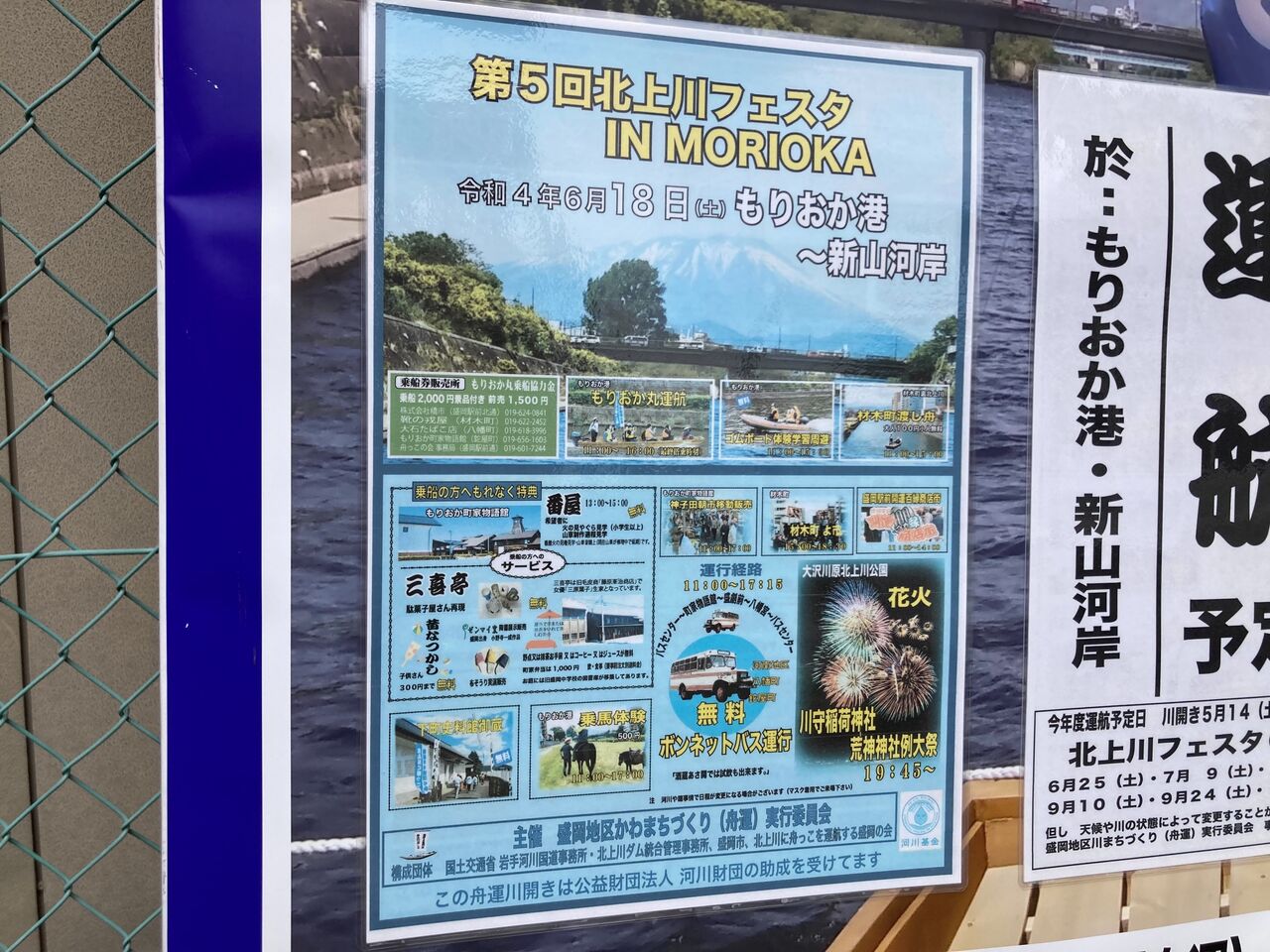 渡し船に もりおか丸 の運行 花火も イベント盛り沢山 もりおか港 で 第5回北上川フェスタ In Morioka 開催 6月18日 もりおか通信 岩手県盛岡市の地域情報サイト