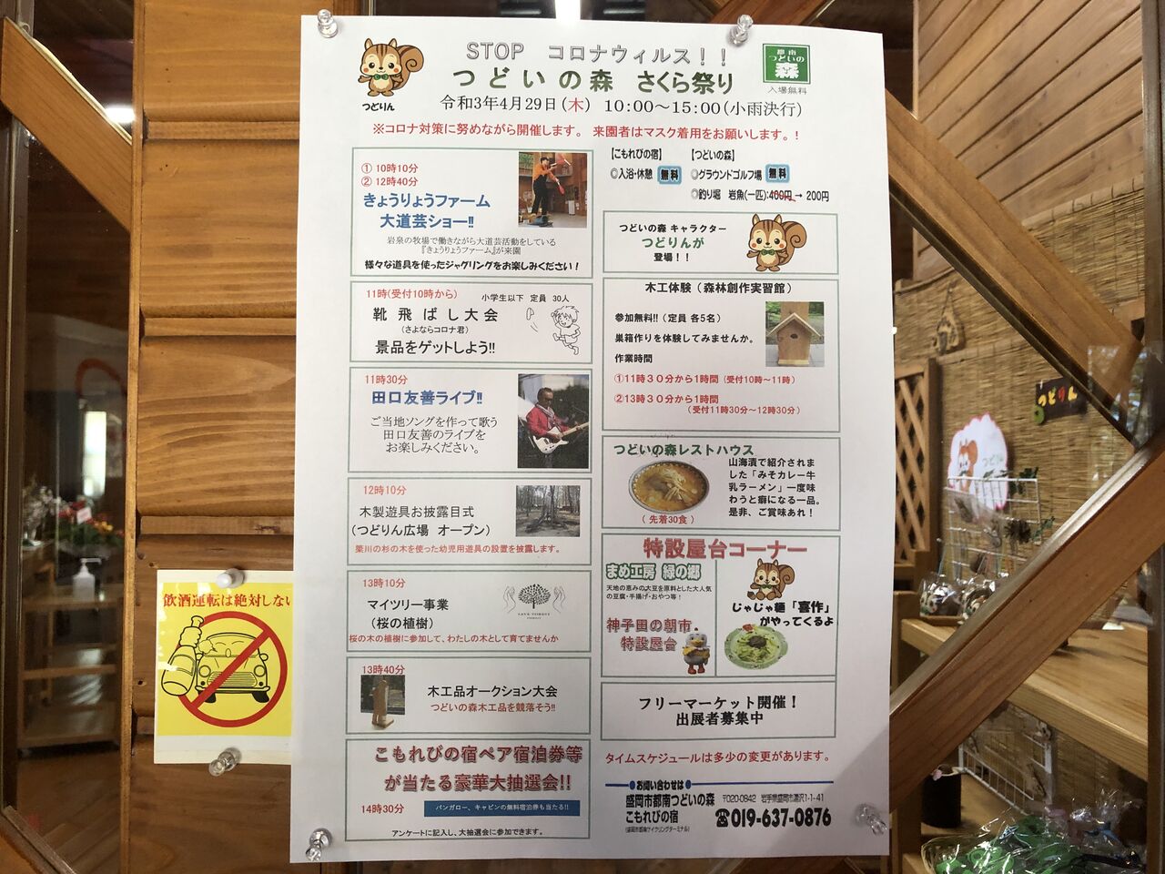 桜の植樹や木製遊具のお披露目式も 盛岡市都南つどいの森で つどいの森さくらまつり 開催 4月29日 もりおか通信 岩手県盛岡市の地域情報サイト