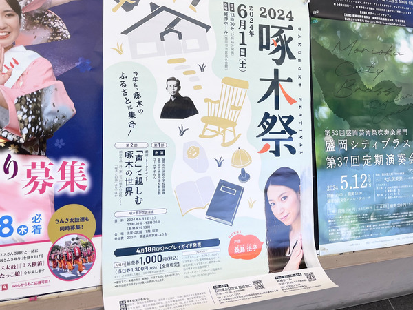 今年のゲストはあの有名な声優さん！『姫神ホール（盛岡市渋民文化会館）』で『2024啄木祭』開催。6月1日。チケット販売中！