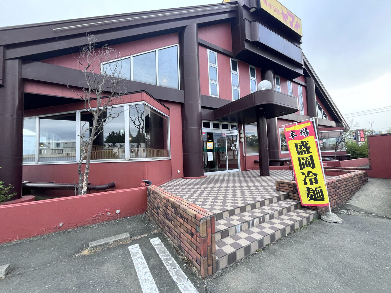 稲荷町にある焼肉屋さん『焼肉・冷麺ヤマト 盛岡店（稲荷町）』が改装
