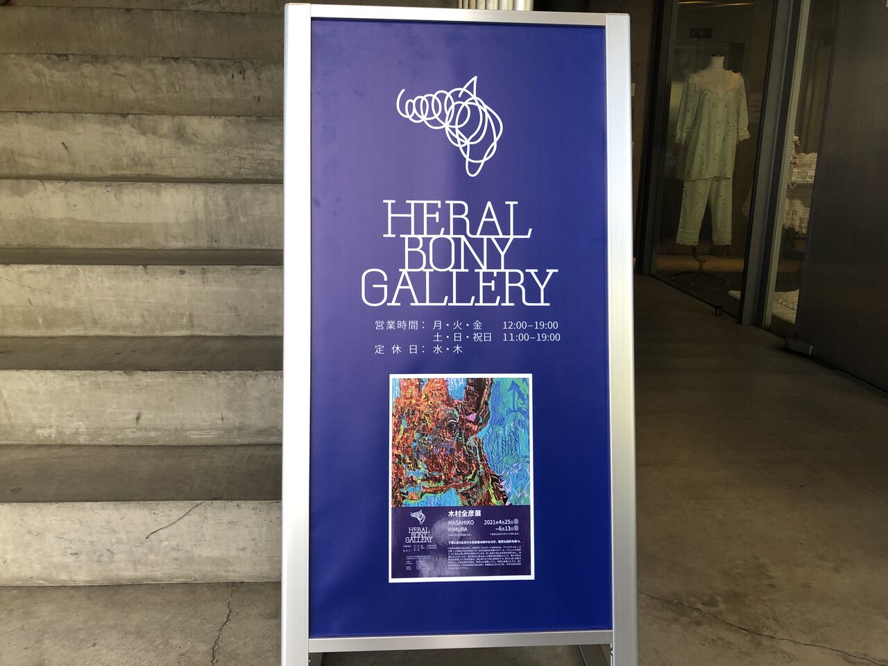 開運橋通に Heralbony Gallery ヘラルボニー ギャラリー なるアート展示場がオープンしている もりおか通信 岩手県盛岡市の地域情報サイト 開運橋通に Heralbony Gallery ヘラルボニー ギャラリー なるアート展示場がオープンしている もりおか通信 岩手県盛岡市の地域情報サイト