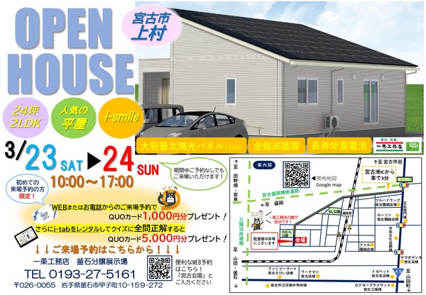 2024.03.23-24OH【表】新聞折込 (1)_page-0001