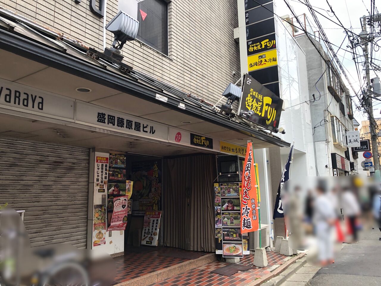 盛岡焼き冷麺 で有名なあの居酒屋が閉店 大通にある 盛岡居酒屋 遊食屋fuji が閉店するらしい もりおか通信 岩手県盛岡市の地域情報サイト 盛岡焼き冷麺 で有名なあの居酒屋が閉店 大通にある 盛岡居酒屋 遊食屋fuji が閉店するらしい もりおか通信 岩手県盛岡市の地域情報サイト