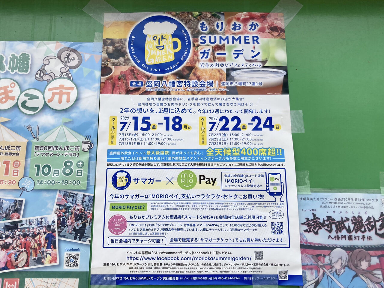 屋外飲食イベント最大級席数 盛岡八幡宮特設会場 で もりおかsummerガーデン22 開催 7月15日 7月18日 7月22日 7月24日 もりおか通信 岩手県盛岡市の地域情報サイト