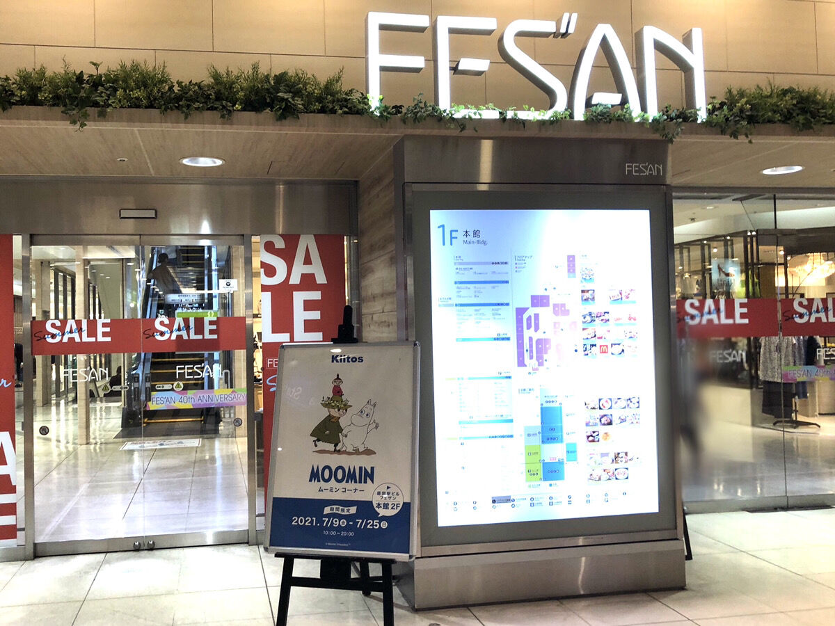 期間限定 ムーミングッズ大集合 盛岡駅前通 盛岡駅ビル フェザン で Moomin ムーミンコーナー がオープンするらしい 7月9日 7月25日 もりおか通信 岩手県盛岡市の地域情報サイト 期間限定 ムーミングッズ大集合 盛岡駅前通 盛岡駅ビル フェザン で Moomin ムーミンコーナー がオープンするらしい 7月9日 7月25日 もりおか通信 岩手県盛岡市の地域情報サイト