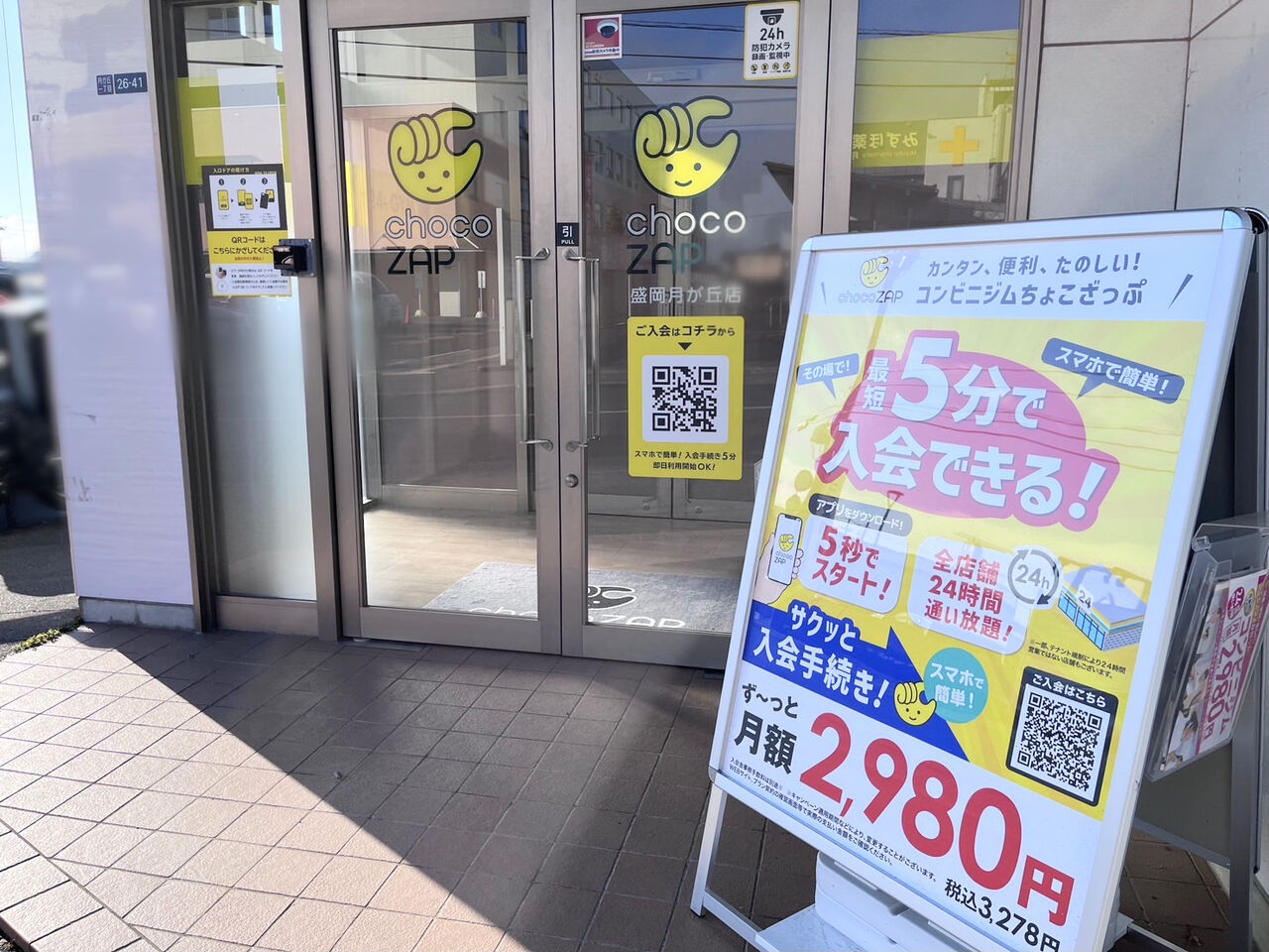 月が丘に『RIZAP（ライザップ）』が作った24時間コンビニジム