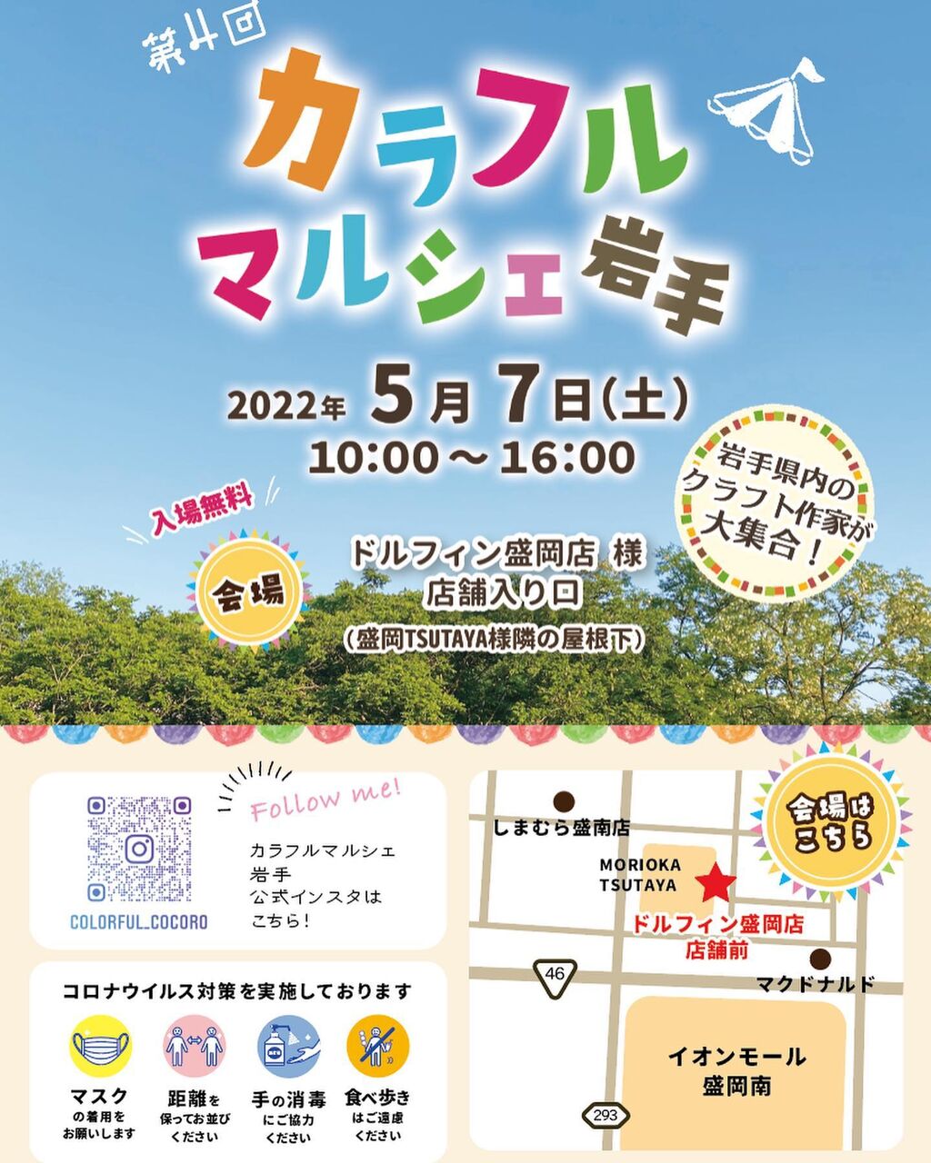 岩手県内の手作り作品が大集結 本宮 ドルフィン盛岡店 店舗前で 第４回 カラフルマルシェ岩手 開催 5月7日 もりおか通信 岩手県盛岡市の地域情報サイト