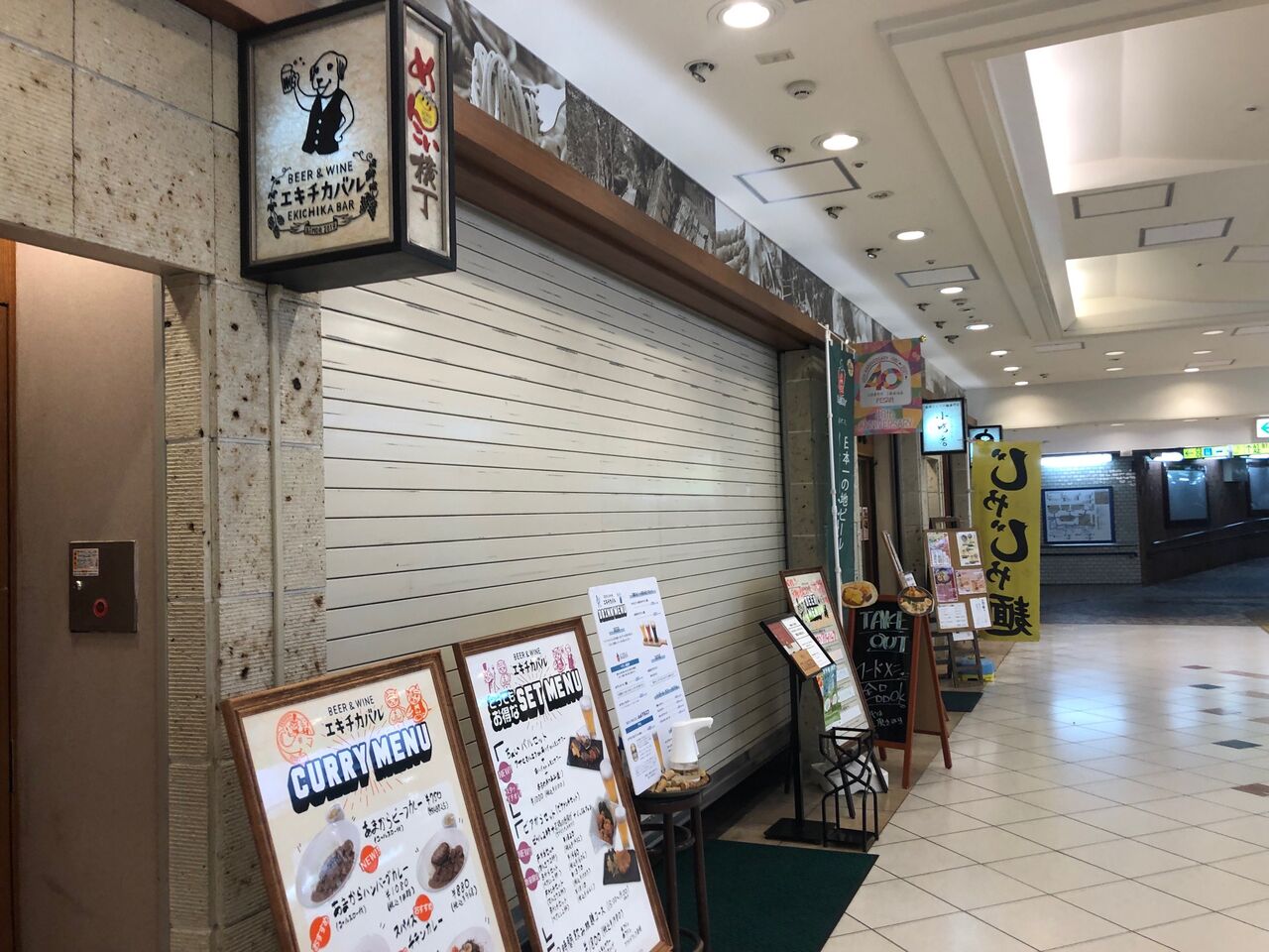 盛岡駅前通 盛岡駅ビル フェザン めんこい横丁にある洋風バル Beer Wine エキチカバル が閉店するらしい もりおか通信 岩手県盛岡市の地域情報サイト 盛岡駅前通 盛岡駅ビル フェザン めんこい横丁にある洋風バル Beer Wine エキチカバル が閉店するらしい もりおか通信 岩手県盛岡市の地域情報サイト