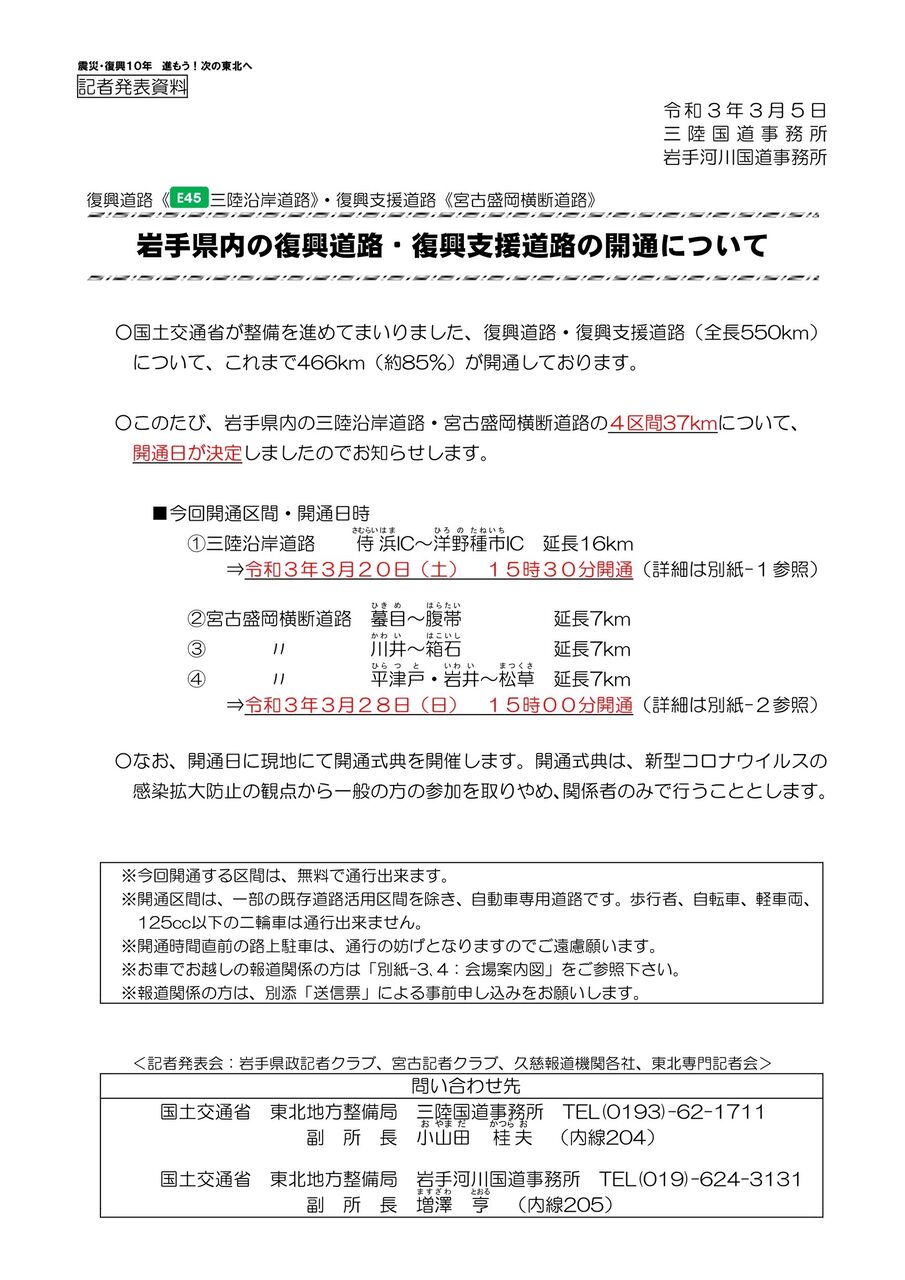いよいよ全線開通 所要時間30分短縮 盛岡市 宮古市へのアクセスがより便利に 宮古盛岡横断道路 が全線開通 3月28日 もりおか通信 岩手県盛岡市の地域情報サイト